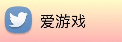 爱游戏